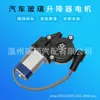 Adecuado para Mabuqi Motor Elevavidrios Eléctrico Sacudidor de Ventana Eléctrico Motor Elevavidrios R
