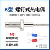 Termopar de Parafuso Tipo K M6/M8 Tipo Parafuso Termopar Linha Sensor de Detecção de Temperatura Sensor Controlador de Temperatura