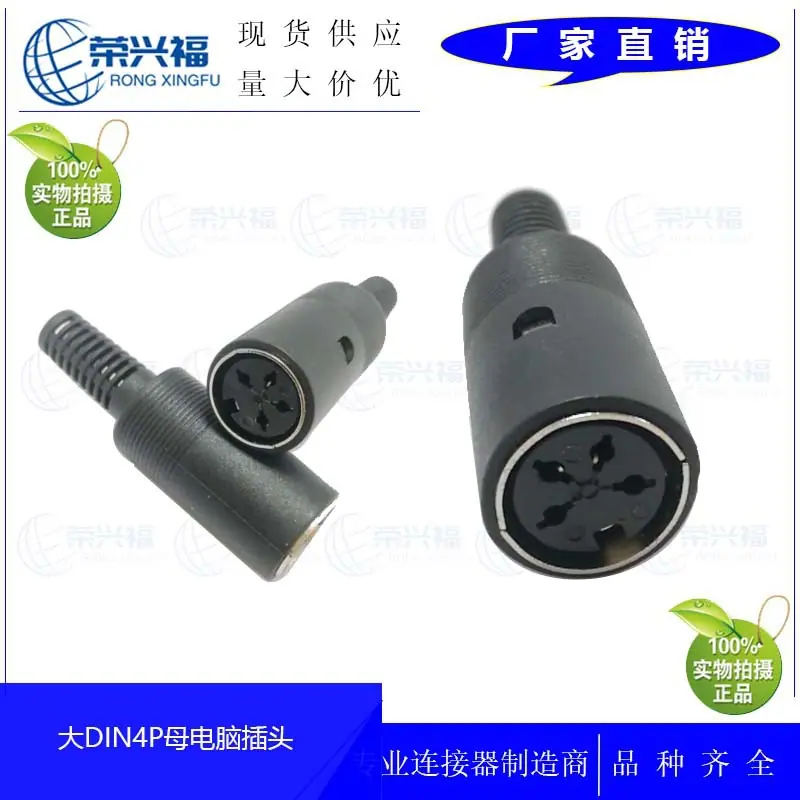 大DIN4P母电脑插头A