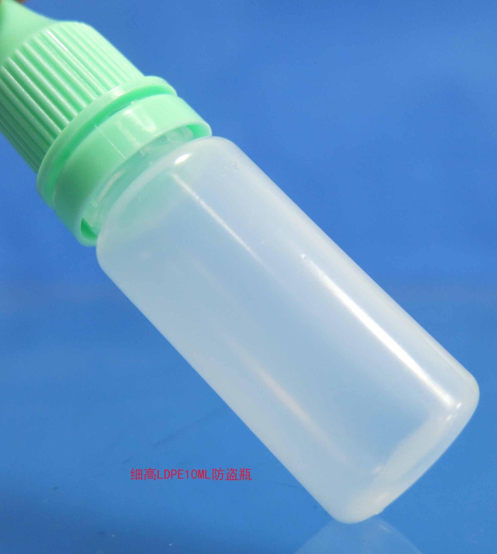 细高LDPE10ML防盗瓶14