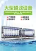 Sistema de tratamiento de agua recuperada por ósmosis inversa de ultrafiltración de 10 toneladas, sistema industrial de cero descarga de aguas residuales de alta salinidad