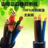 Cable flexible de goma YC de núcleo de cobre puro GB de 2 3 4 5 conductores 10 16 25 35 mm² funda de goma para ingeniería exterior