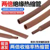 Tubo termorretráctil marrón Doble relación de encogimiento 2:1 Tubo Termorretráctil Ignífugo Impermeable Manga Aislante Manga Protectora para Cables