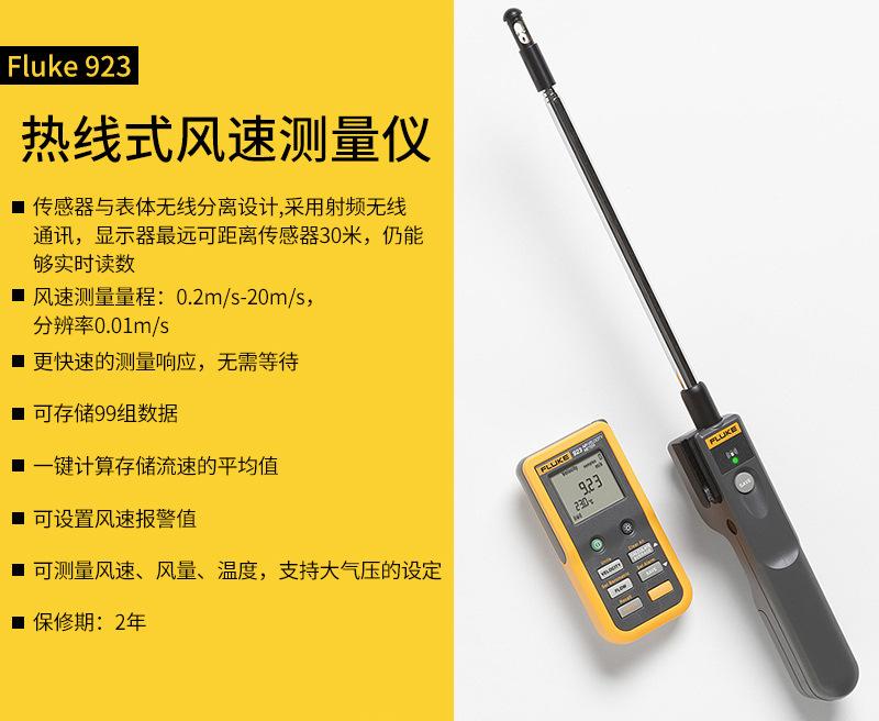 福禄克叶轮式风速仪FLUKE925热线式风速仪F923手持式风速测量仪