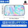 Parasol láser personalizado para coche parasol para coche protección solar aislamiento térmico parasol ventana parabrisas delantero cubierta parasol