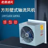 Ventilador Axial de Parede Quadrado Anti-Corrosão e à Prova de Explosão Ventilador Axial de Parede 380V Ventilador Axial de Parede de Grande Volume de Ar