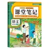 Nueva Edición de Apuntes de Clase para Primer, Segundo, Tercero, Cuarto, Quinto y Sexto Grado, Primer Semestre, Libros de Texto Sincronizados para Chino, Matemáticas e Inglés