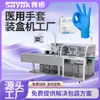 Máquina Plegadora y Embaladora Inteligente de Alta Velocidad Totalmente Automática Sano para Maquinaria de Empaque de Guantes Médicos Desechables