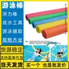 Palo de flotación para nadar Silla flotante Herramienta auxiliar Condado de Longzhou Juego Palo de flotación de spandex Tayikistán Anillo