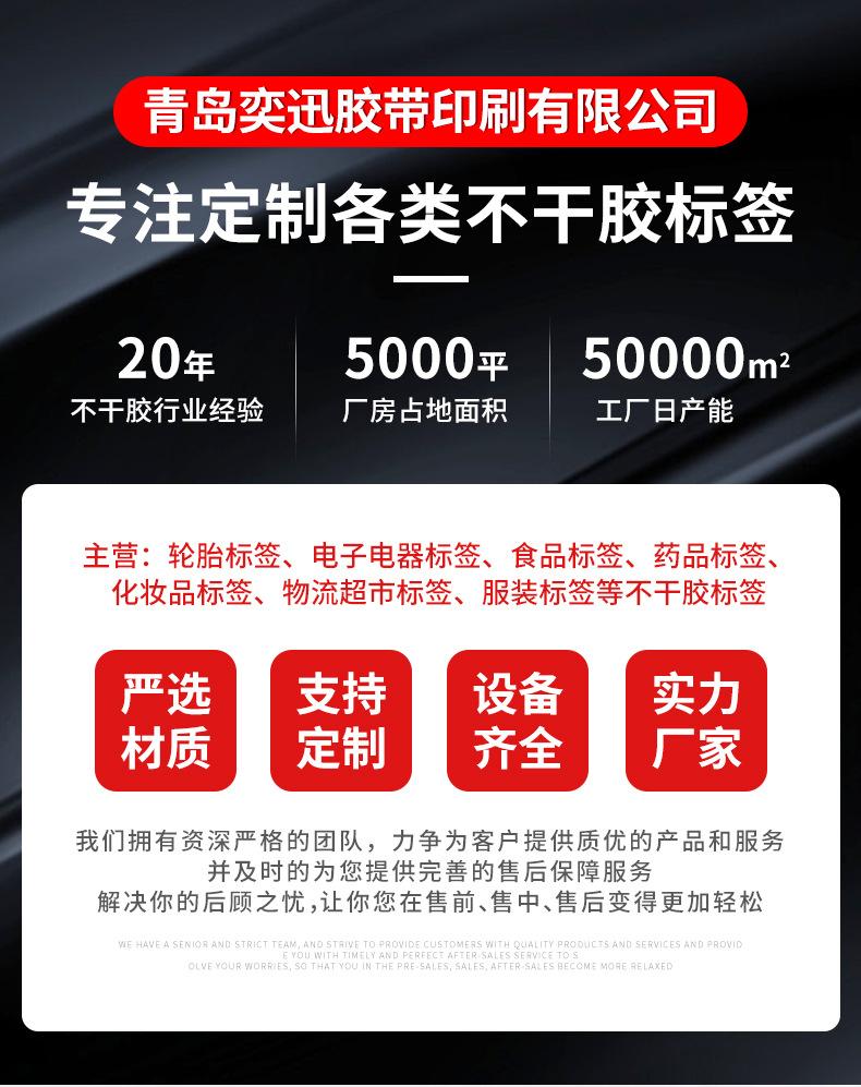 不干胶标签详情_01(1)