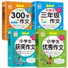 Colección Completa de Cuadernos de Composición para Estudiantes de Tercer Grado de Primaria. el Maestro Recomienda Sincronizado 300 Palabras Excelente Puntuación Completa Composición Composición Huanggang