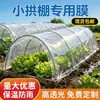 Película Pequeña para Invernadero Plástico Transparente Agrícola Aislamiento Protección contra el Frío Invernadero de Hortalizas Siembra de Verduras Alta Transmisión de Luz Película de Invernadero de Doble Capa