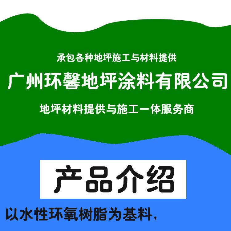 水性地坪漆_01.jpg