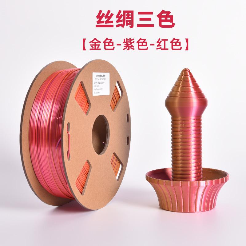 丝绸三色-金紫红
