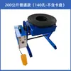 Plataforma Giratoria Manipuladora de Soldadura de 200 kg Agujero Pasante Grande Manipulador Accesorio de Soldadura Automática Soldadura de Costura Circular de Anillo de Tubo con Brida de Acero Inoxidable