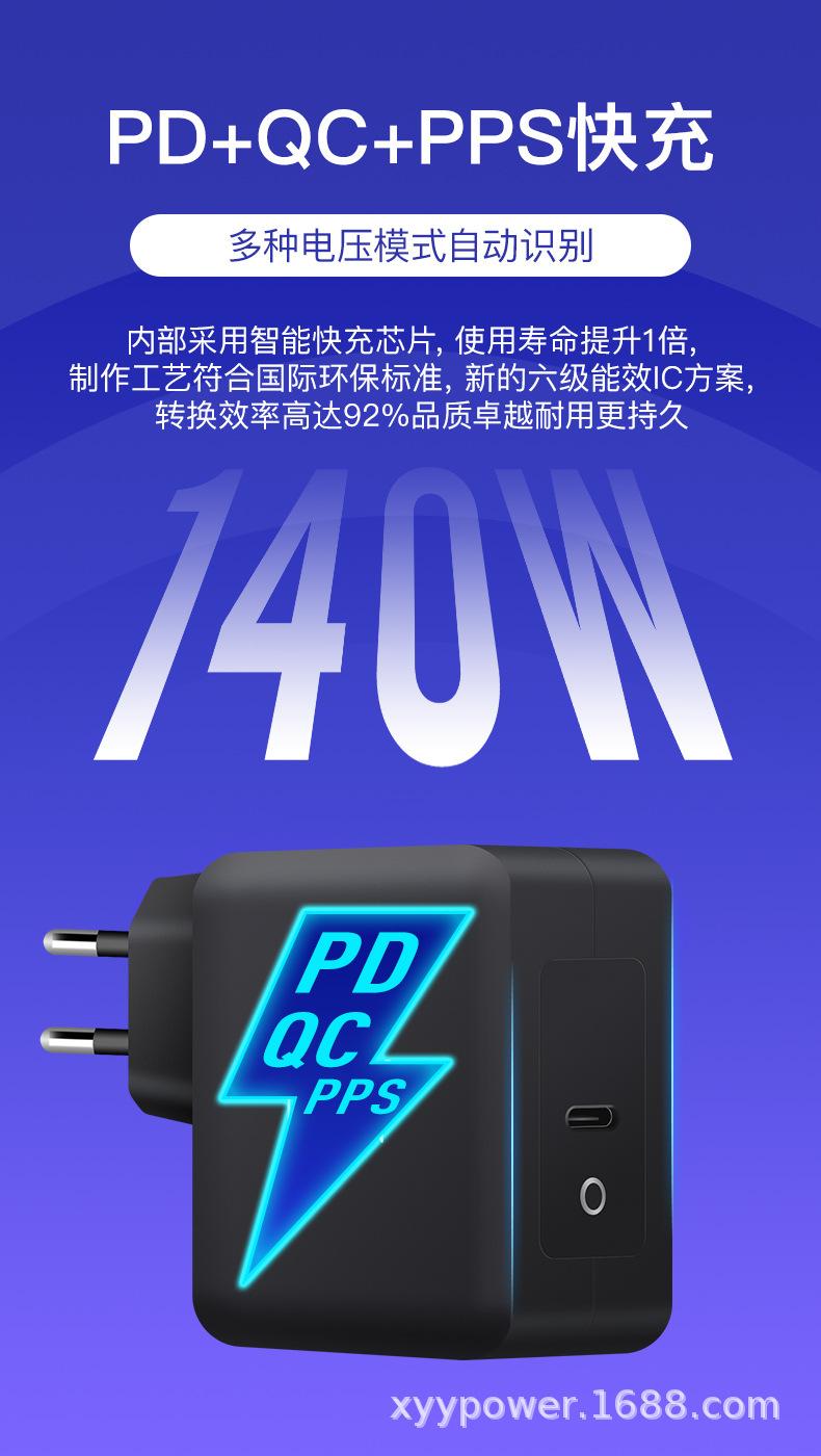 PD140W单C口欧规氮化镓充电器