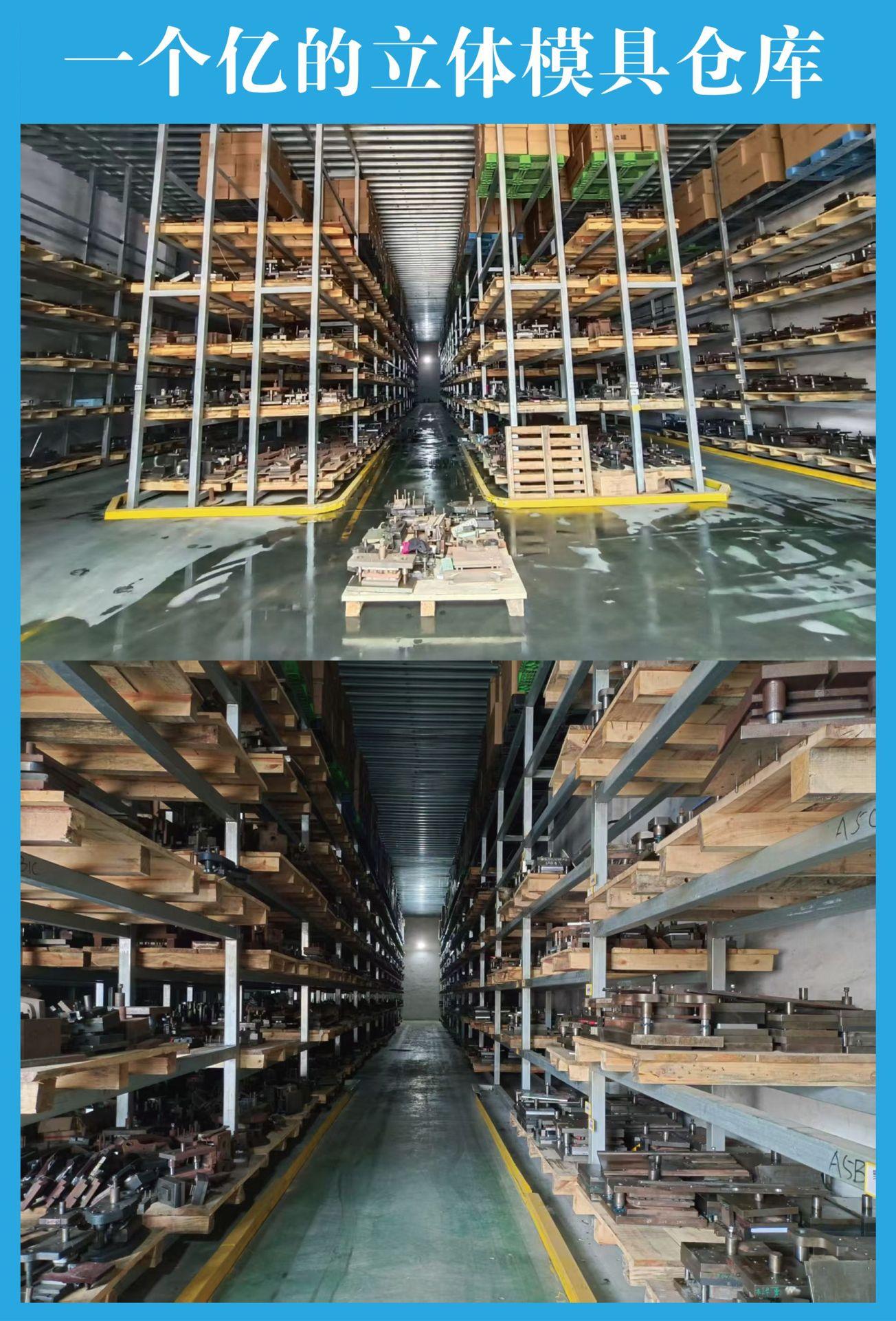 模具仓库