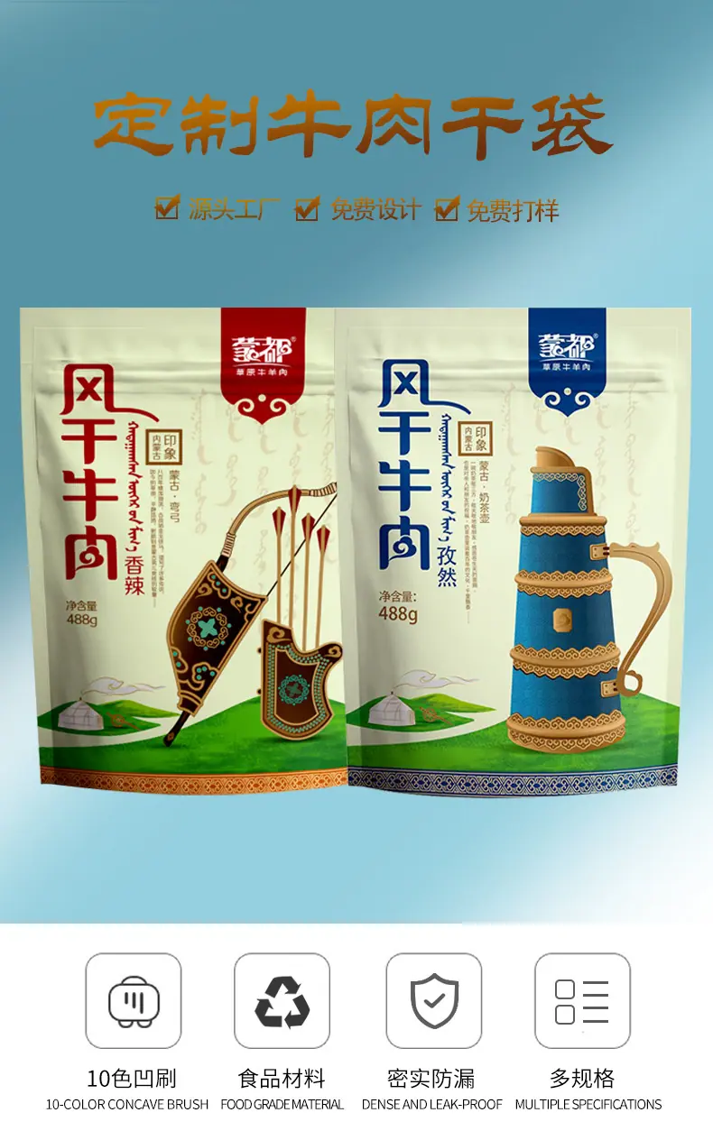 牛肉干袋详情页_01.jpg
