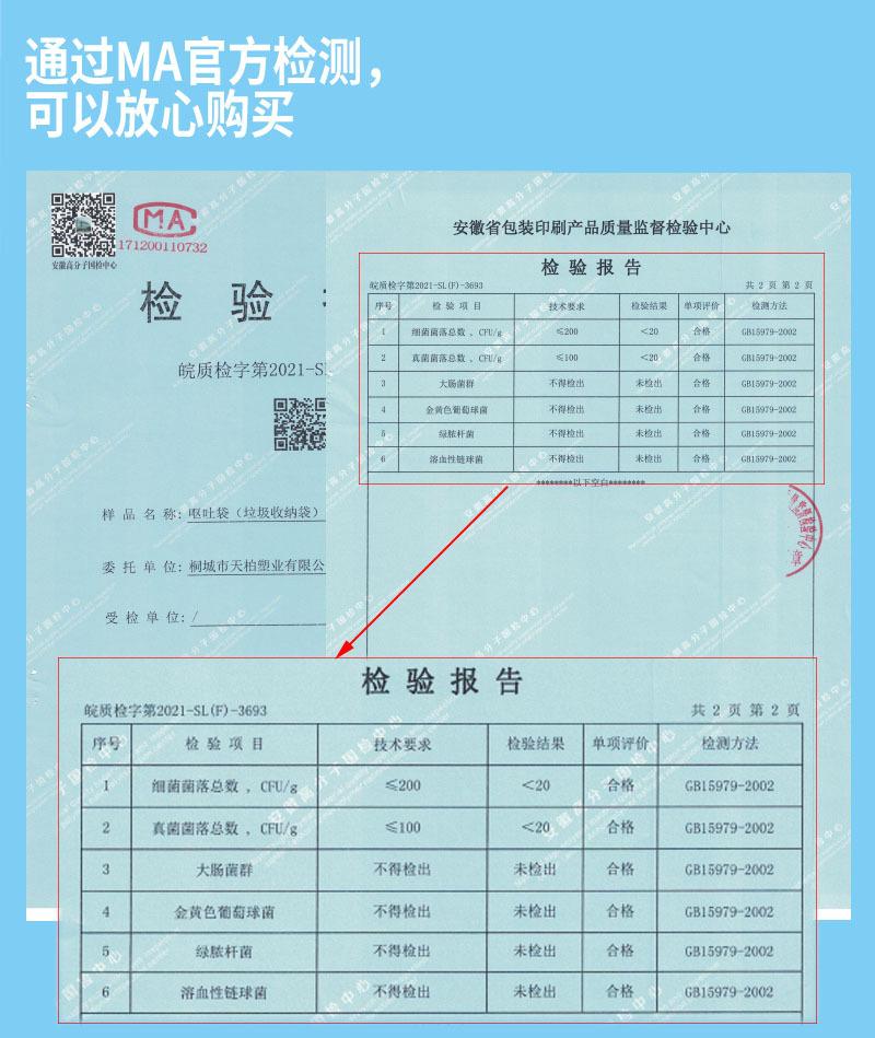 呕吐袋检测报告