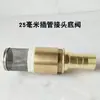 Filtro de Diésel Bomba de Combustible Válvula de Retención Válvula de Latón Tubería de Aceite Válvula Inferior Accesorios para Dispensador de Combustible 1 pulgada