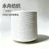 Fio de poliéster melt-blown de baixa elasticidade 150D/36F, fio de costura com forte desempenho de costura, fio branco de baixa elasticidade, 1kg