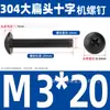 Tornillos Negros de Cabeza Phillips Acero Inoxidable 304 Tm Tornillos de Máquina de Cabeza Plana Grande Fácil de Instalar, Sujetadores Estéticamente Agradables