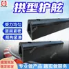 Para-lamas de Arco Personalizável com Movimento Flexível para Portos e Docas Para-lamas de Borracha DA400H Para-lamas de Borracha