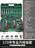 Set de Herramientas para Reparación de Automóviles Bosque Verde Llave de Vasos Llave de Carraca Caja de Herramientas Combinada para Mantenimiento de Coches Set de Herramientas Pequeñas Multifuncional