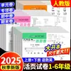 Hojas Sueltas de Exámenes de Unidad, Segundo Semestre, Juego Completo de Exámenes para Chino, Matemáticas e Inglés para los Grados 1-6, Edición de la Editorial de Educación Popular, Segundo Semestre