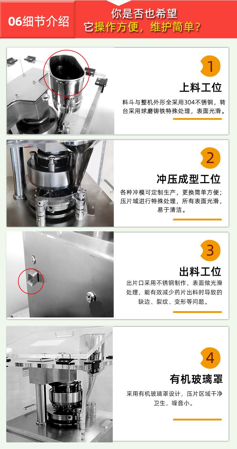 官网压片机详情页_08