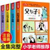 Padre e Hijo Obras Completas Edición Completa Figura a Color Zhuyin Estudiantes de Primaria Cómic Extracurricular Libro de Historias Humorísticas 4 Volúmenes Mismo Párrafo de Douyin