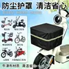 Cubierta de cesta para vehículo eléctrico exterior, cubierta de cesta de bicicleta, cubierta impermeable para cesta de bicicleta, cubierta impermeable para cesta de vehículo eléctrico
