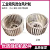 Acessórios para Mesa de Passar a Vapor com Sucção para Roupas Industriais, Pás de Ventilador de Ferro de Plástico, Turbina de Ventilador de Motor de Exaustão Jiatian Shengtian Jiangxin