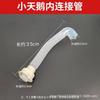 Tubo de Drenagem para Máquina de Lavar Roupa Adequado para Máquina de Lavar Roupa Haier Little Swan Tubo de Drenagem Interno Tubo de Transbordamento Tubo de Conexão Interna Totalmente Automático