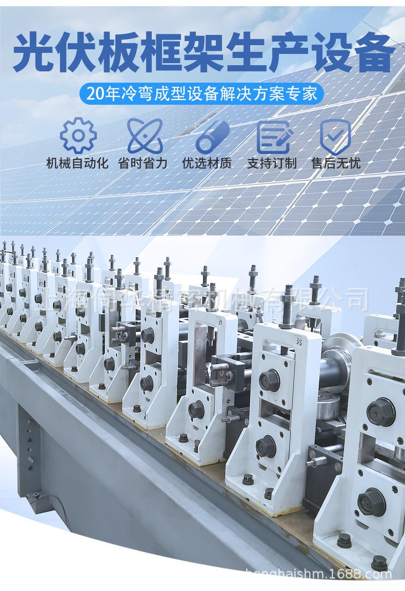 1688详情-光伏板框架生产设备_02.jpg