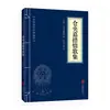 Clásicos Chinos al por Mayor: 127 Volúmenes del Clásico de Tres Caracteres, Shan Hai Jing, Huang Di Nei Jing, Compendio de Materia Médica, El Arte de la Guerra de Sun Tzu en Stock