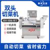 Máquina cortadora de verduras comercial CNC doble cabezal corte automático de frutas y verduras, corte en dados y rallado máquina cortadora de verduras comercial multifuncional