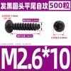 Tornillo autoperforante de cabeza redonda negra, cola plana, cabeza de sartén, tornillo de acero al carbono, tornillo de hierro M2M2.3M2.6M3M3.5M4