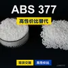 Grânulos de plástico ABS 377, uma alternativa nacional de ABS para matérias-primas importadas, da Covestro 377