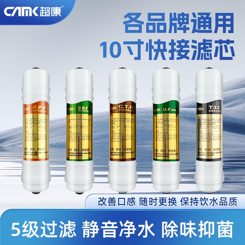快接滤芯CTO五级