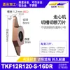 Insertos de Ranurado y Corte para Tornos CNC Tkf12R Planos e Inclinados de Barrido Trasero para Ranurado, Adecuados para Acero Inoxidable y Aleación de Titanio