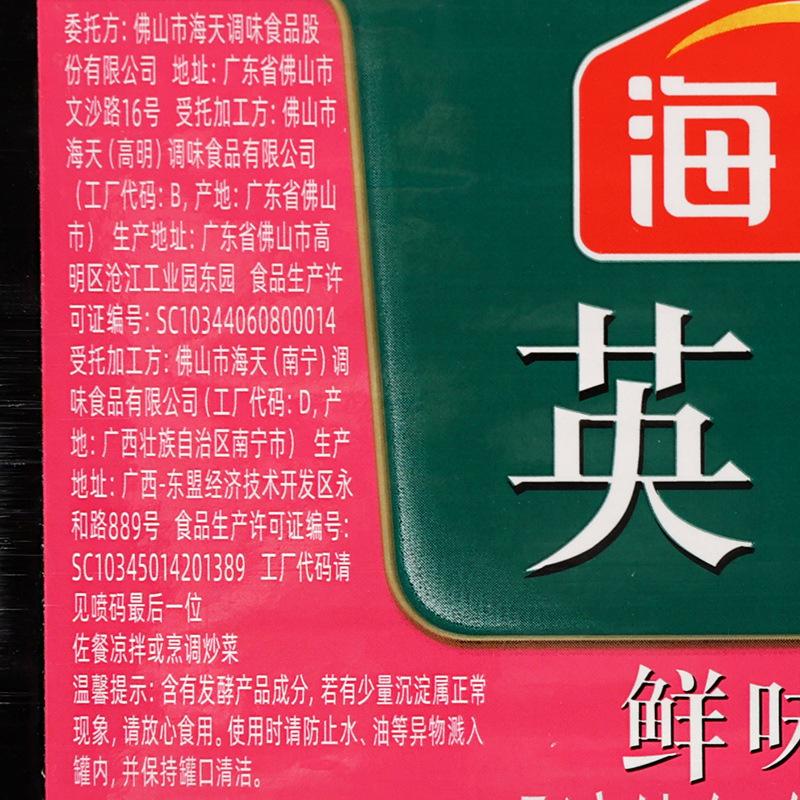 海天英标鲜味汁10.5升3.jpg
