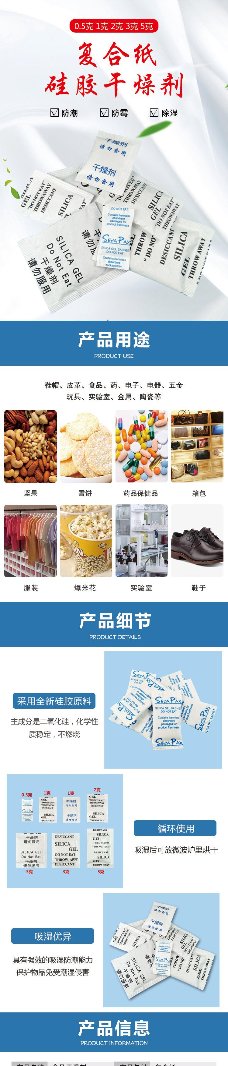 复合纸硅胶干燥剂
