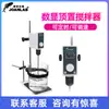 Mezclador Eléctrico de Laboratorio Velocidad Constante Pantalla Digital Máquina Dispersora Industrial Mezclador Eléctrico Pequeño de Alta Potencia Paleta Mezcladora