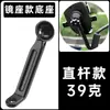 Suporte para Ciclocomputador, Bicicleta Elétrica, Patinete Elétrico, Base para Guidão de Motocicleta, Suporte de Espelho, Coleção de Acessórios para Suporte de Celular
