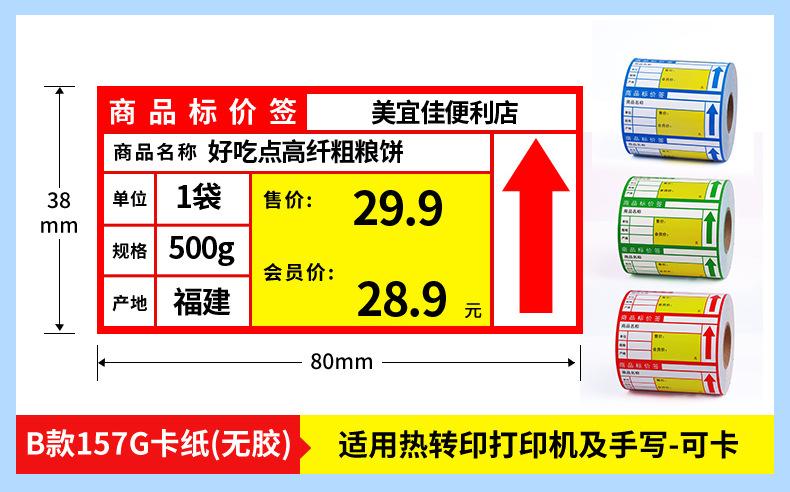 新 价格标签