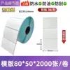Papel Térmico de Etiquetas a Prueba de Agua, Polvo y Aceite 5840100100E Papel de Recibo Postal Autoadhesivo Código de Barras Laminado Papel para Impresión por Estampado en Caliente