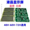 Pantalla LCD del Tablero de Vehículos Eléctricos 48V60V72V Pantalla LCD de Motocicleta Eléctrica Placa Base de Instrumentos