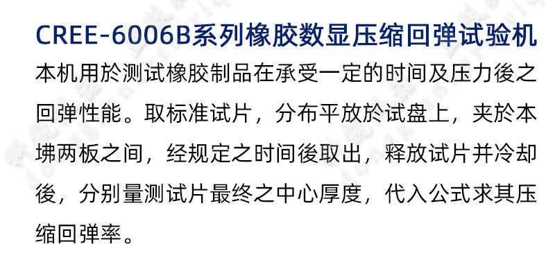 6006B橡胶数显压缩回弹试验机_03.jpg