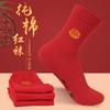 Calcetines Rojos Benmingnian para Hombres y Mujeres Calcetines Felices de Pareja para Boda Calcetines de Longitud Media Otoño e Invierno Absorbentes de Sudor Cálidos Calcetines Rojos de Algodón